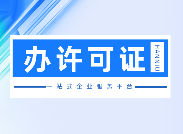 道路运输许可证