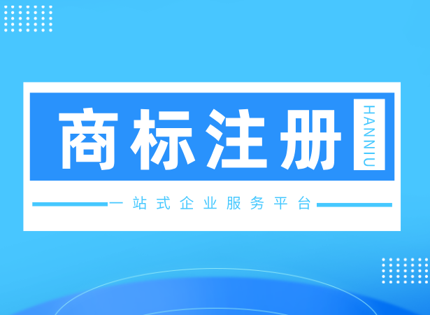 商标使用许可合同备案