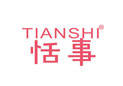 恬事TIANSHI