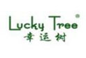 幸运树LUCKYTREE