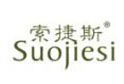 索捷斯SUOJIESI